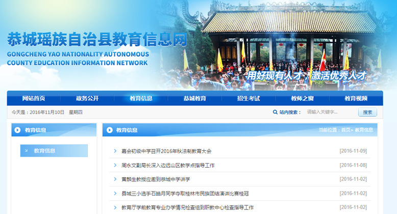 教務官網(wǎng)案例——恭城教育信息網(wǎng)