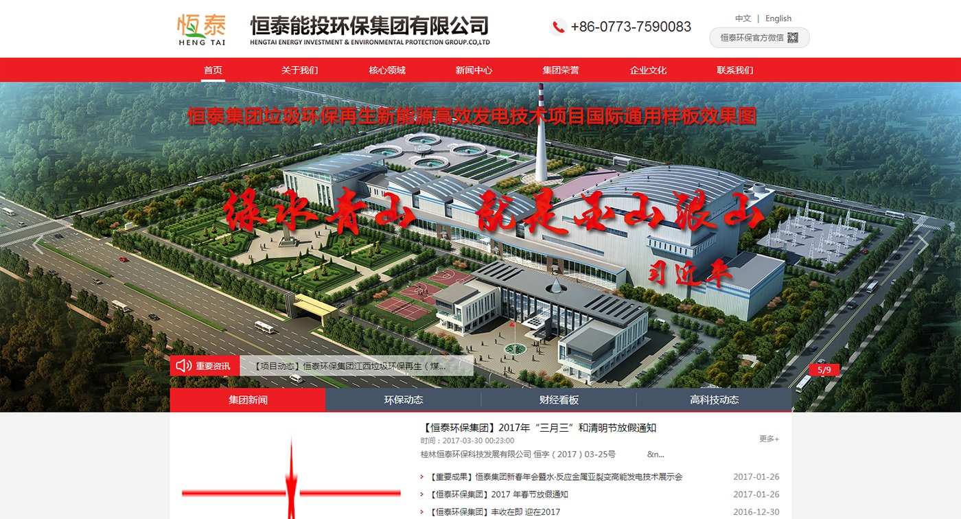 恒泰能投環(huán)保集團有限公司——企業(yè)官網(wǎng)